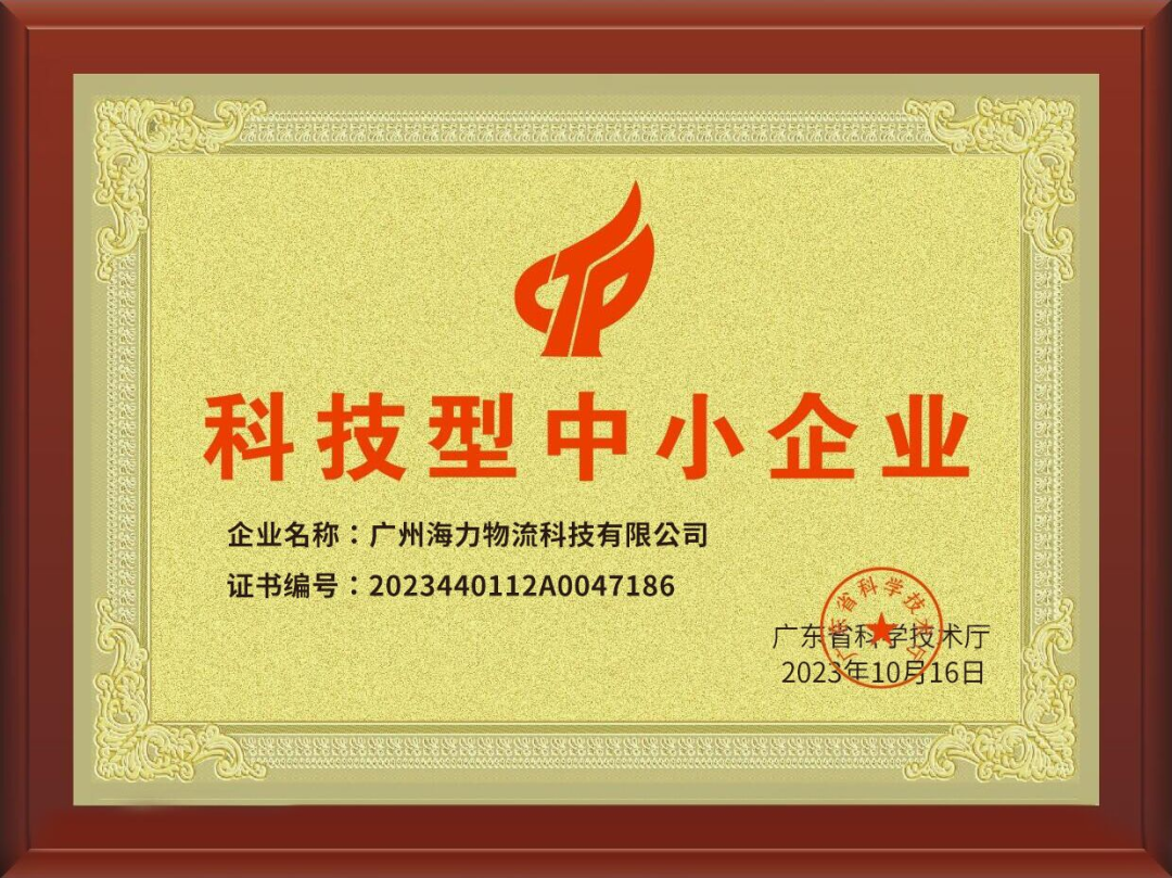 喜讯！918博天堂科技成功入选，通过“科技型中幼企业“认定！